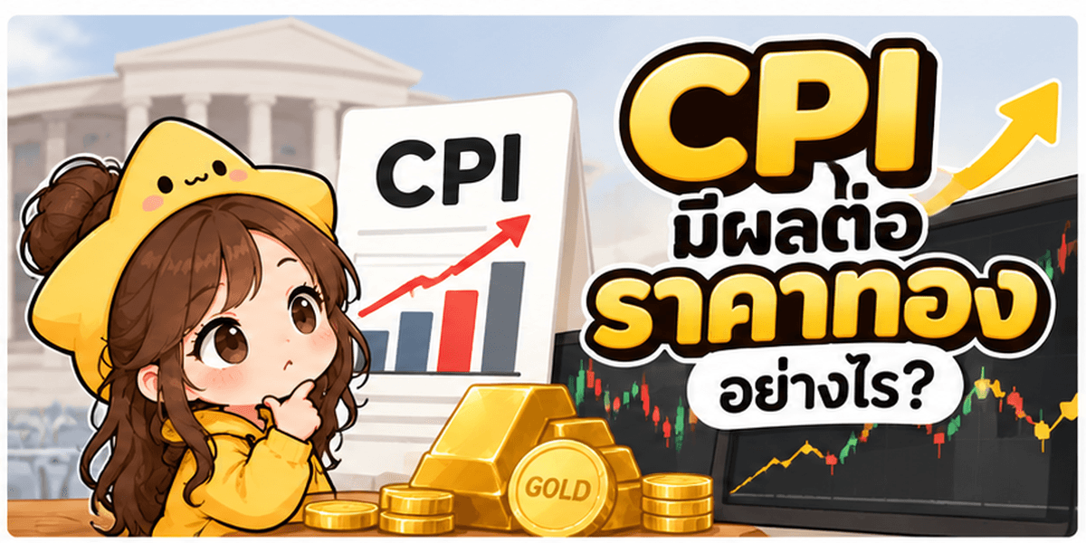 ภาพประกอบการประกาศข่าวเศรษฐกิจที่ส่งผลถึงราคาทอง